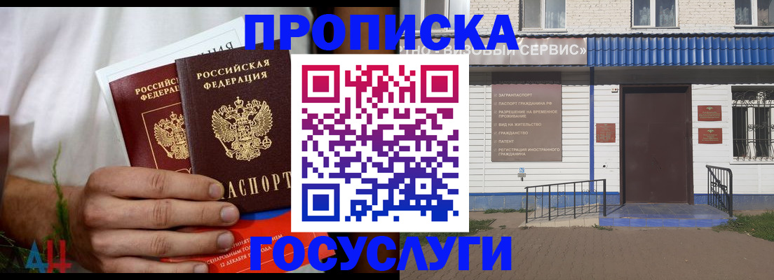 временная прописка в Гусь-Хрустальном